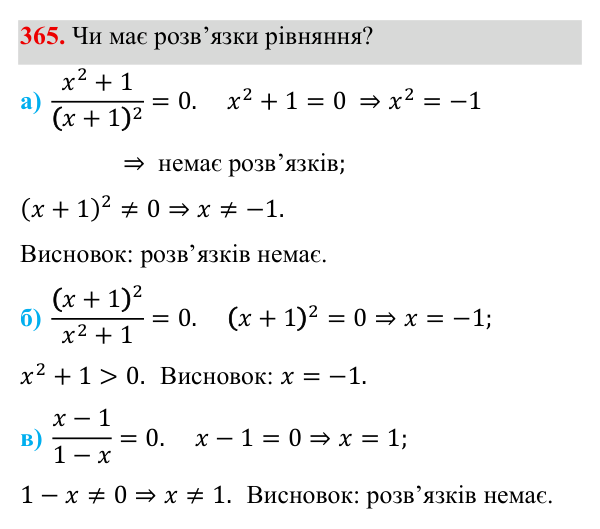 Завдання 365 ГДЗ Алгебра 8 клас Бевз 2025 — завдання 365, § 8. Раціональні рівняння