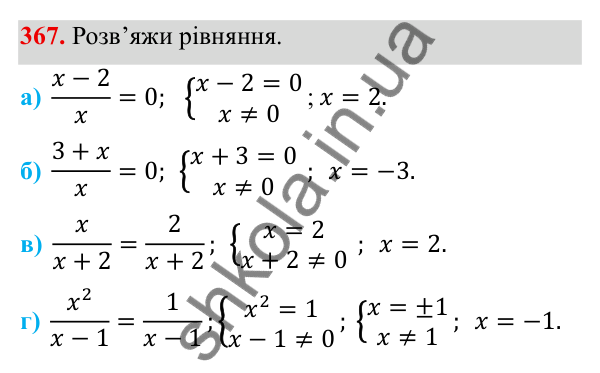 ГДЗ Алгебра 8 клас Бевз 2025 — завдання 367, § 8. Раціональні рівняння