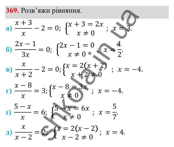 ГДЗ Алгебра 8 клас Бевз 2025 — завдання 369, § 8. Раціональні рівняння