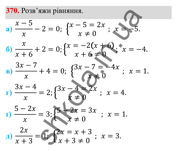 ГДЗ Алгебра 8 клас Бевз 2025 — завдання 370, § 8. Раціональні рівняння
