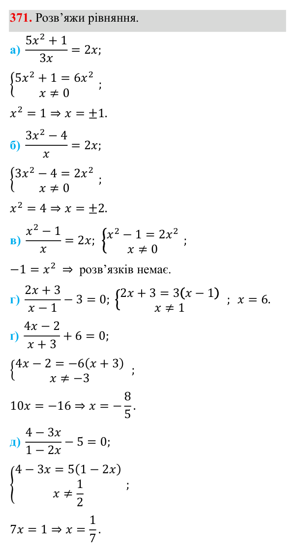 Завдання 371 ГДЗ Алгебра 8 клас Бевз 2025 — завдання 371, § 8. Раціональні рівняння