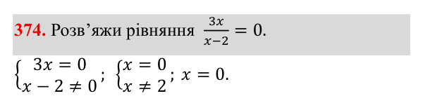 Завдання 374 ГДЗ Алгебра 8 клас Бевз 2025 — завдання 374, § 8. Раціональні рівняння