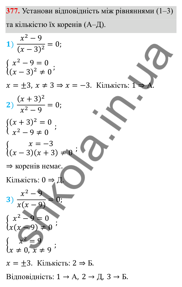 ГДЗ Алгебра 8 клас Бевз 2025 — завдання 377, § 8. Раціональні рівняння