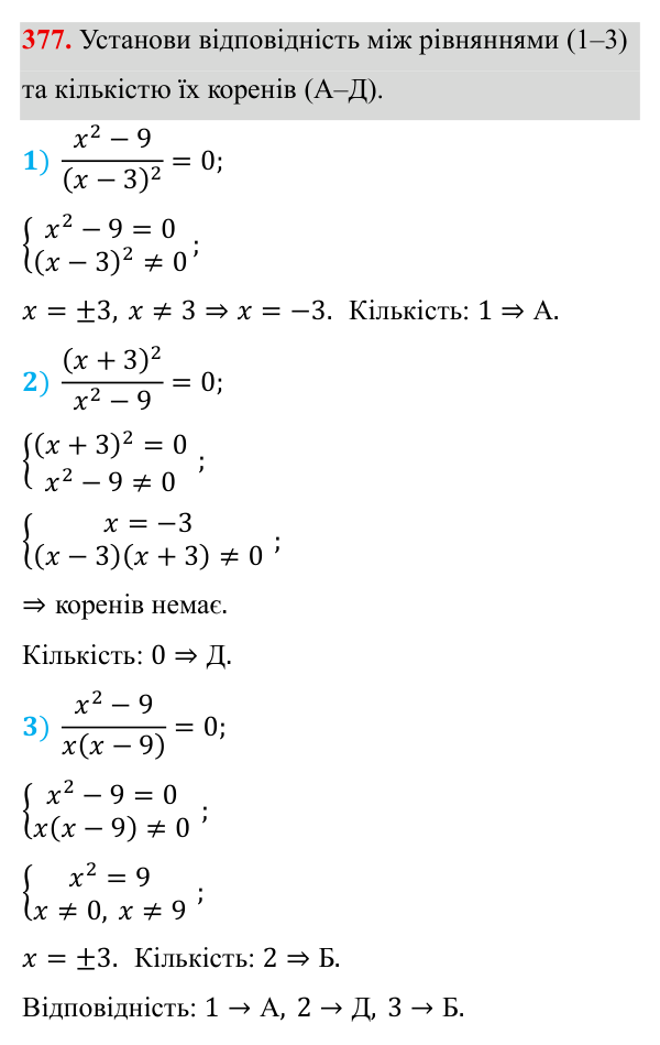 Завдання 377 ГДЗ Алгебра 8 клас Бевз 2025 — завдання 377, § 8. Раціональні рівняння