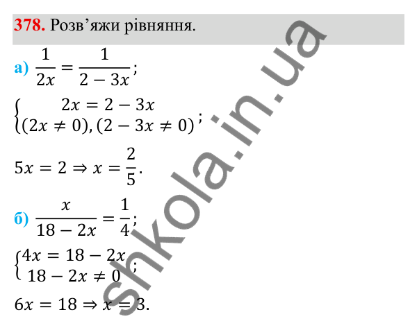 ГДЗ Алгебра 8 клас Бевз 2025 — завдання 378, § 8. Раціональні рівняння