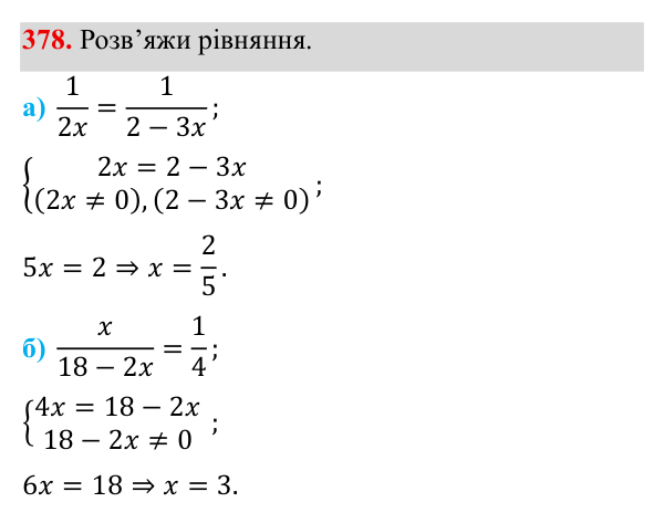Завдання 378 ГДЗ Алгебра 8 клас Бевз 2025 — завдання 378, § 8. Раціональні рівняння