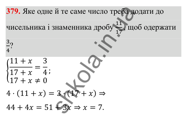 ГДЗ Алгебра 8 клас Бевз 2025 — завдання 379, § 8. Раціональні рівняння