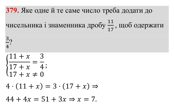 Завдання 379 ГДЗ Алгебра 8 клас Бевз 2025 — завдання 379, § 8. Раціональні рівняння