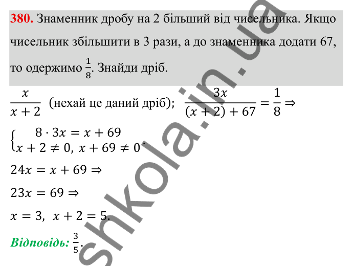 ГДЗ Алгебра 8 клас Бевз 2025 — завдання 380, § 8. Раціональні рівняння