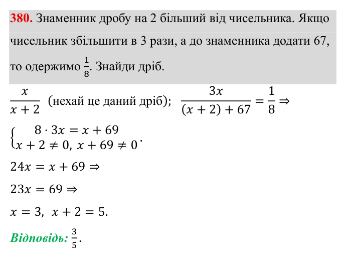 Завдання 380 ГДЗ Алгебра 8 клас Бевз 2025 — завдання 380, § 8. Раціональні рівняння