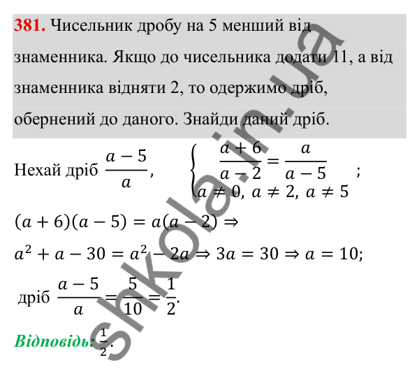 ГДЗ Алгебра 8 клас Бевз 2025 — завдання 381, § 8. Раціональні рівняння