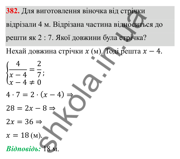 ГДЗ Алгебра 8 клас Бевз 2025 — завдання 382, § 8. Раціональні рівняння