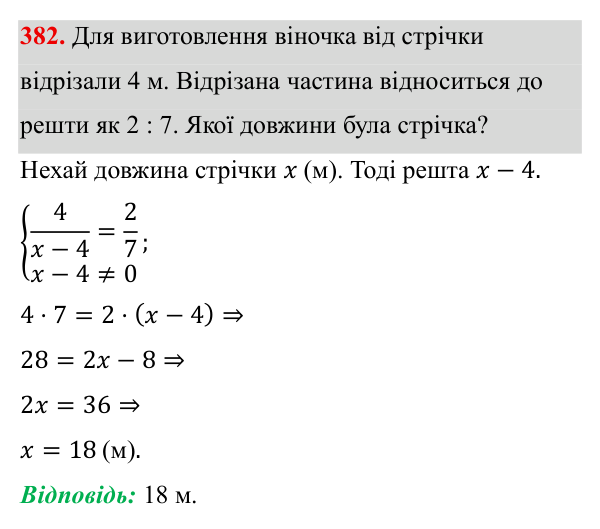 Завдання 382 ГДЗ Алгебра 8 клас Бевз 2025 — завдання 382, § 8. Раціональні рівняння