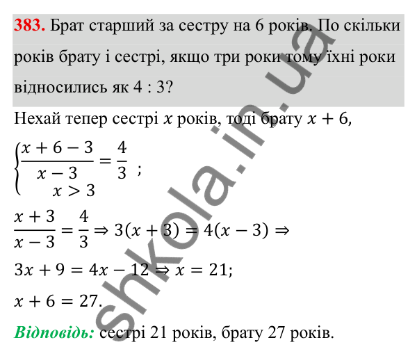 ГДЗ Алгебра 8 клас Бевз 2025 — завдання 383, § 8. Раціональні рівняння