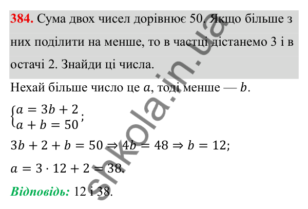ГДЗ Алгебра 8 клас Бевз 2025 — завдання 384, § 8. Раціональні рівняння