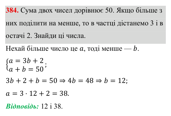 Завдання 384 ГДЗ Алгебра 8 клас Бевз 2025 — завдання 384, § 8. Раціональні рівняння
