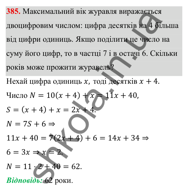 ГДЗ Алгебра 8 клас Бевз 2025 — завдання 385, § 8. Раціональні рівняння