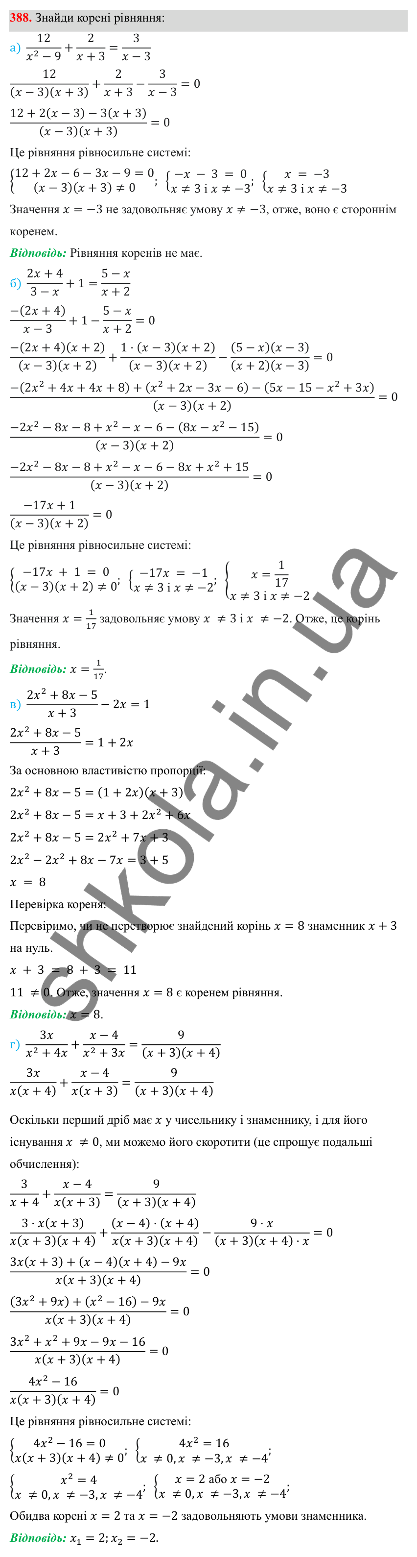 ГДЗ Алгебра 8 клас Бевз 2025 — завдання 388, § 8. Раціональні рівняння