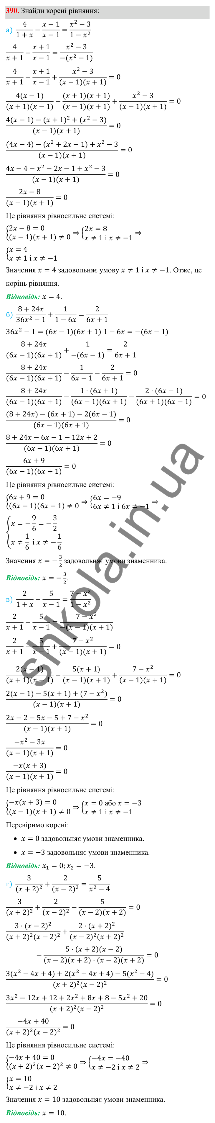 ГДЗ Алгебра 8 клас Бевз 2025 — завдання 390, § 8. Раціональні рівняння