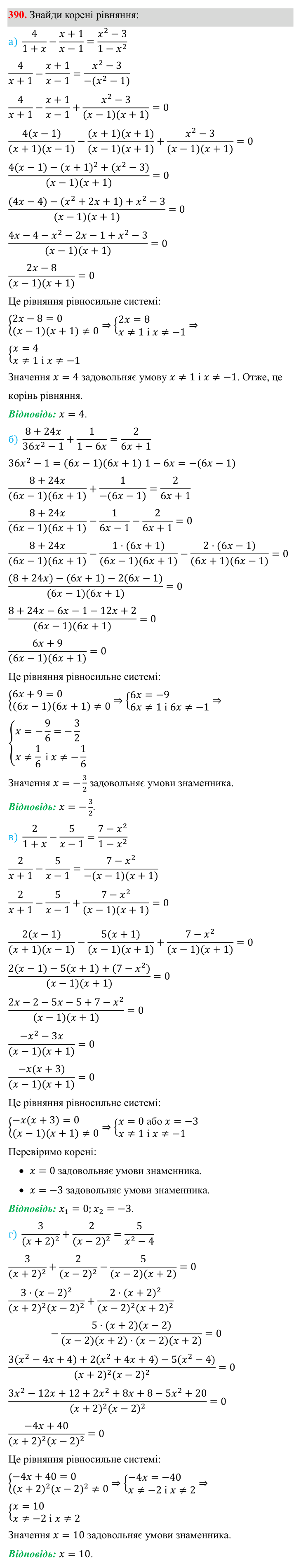 Завдання 390 ГДЗ Алгебра 8 клас Бевз 2025 — завдання 390, § 8. Раціональні рівняння