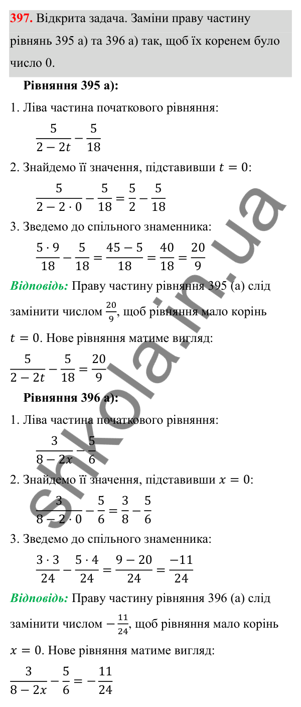 ГДЗ Алгебра 8 клас Бевз 2025 — завдання 397, § 8. Раціональні рівняння