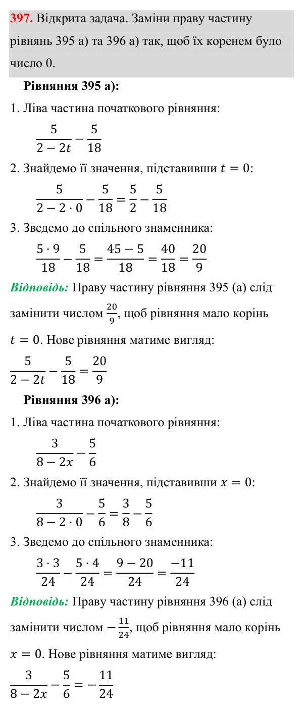 Завдання 397 ГДЗ Алгебра 8 клас Бевз 2025 — завдання 397, § 8. Раціональні рівняння