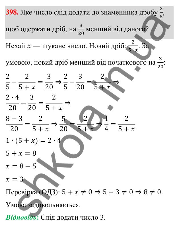 ГДЗ Алгебра 8 клас Бевз 2025 — завдання 398, § 8. Раціональні рівняння