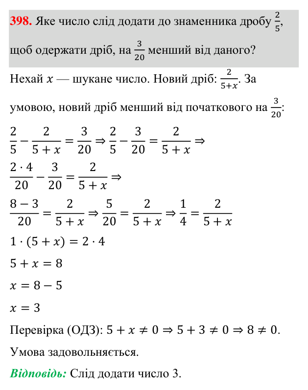 Завдання 398 ГДЗ Алгебра 8 клас Бевз 2025 — завдання 398, § 8. Раціональні рівняння
