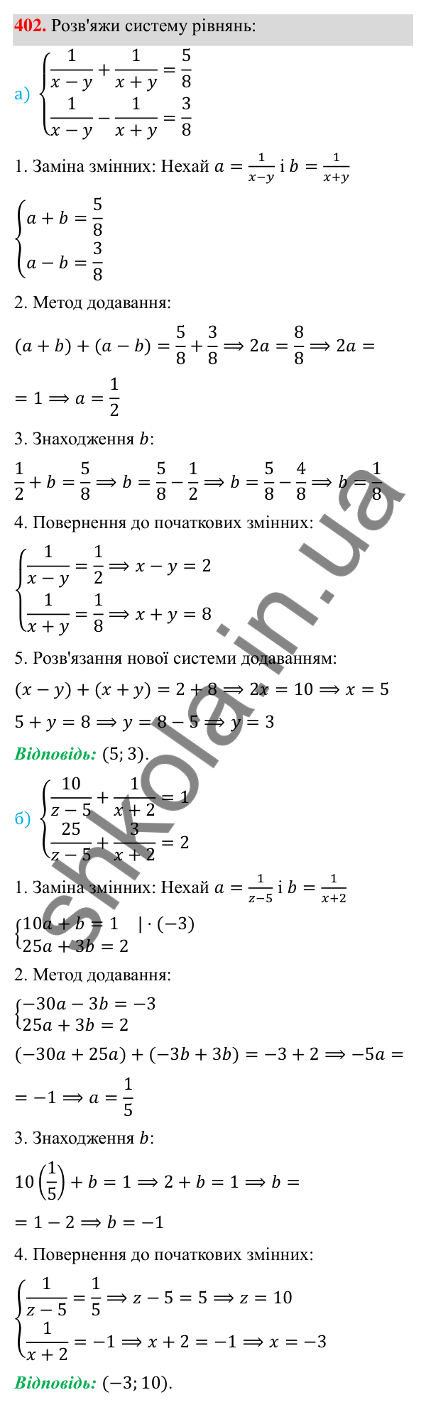 ГДЗ Алгебра 8 клас Бевз 2025 — завдання 402, § 8. Раціональні рівняння