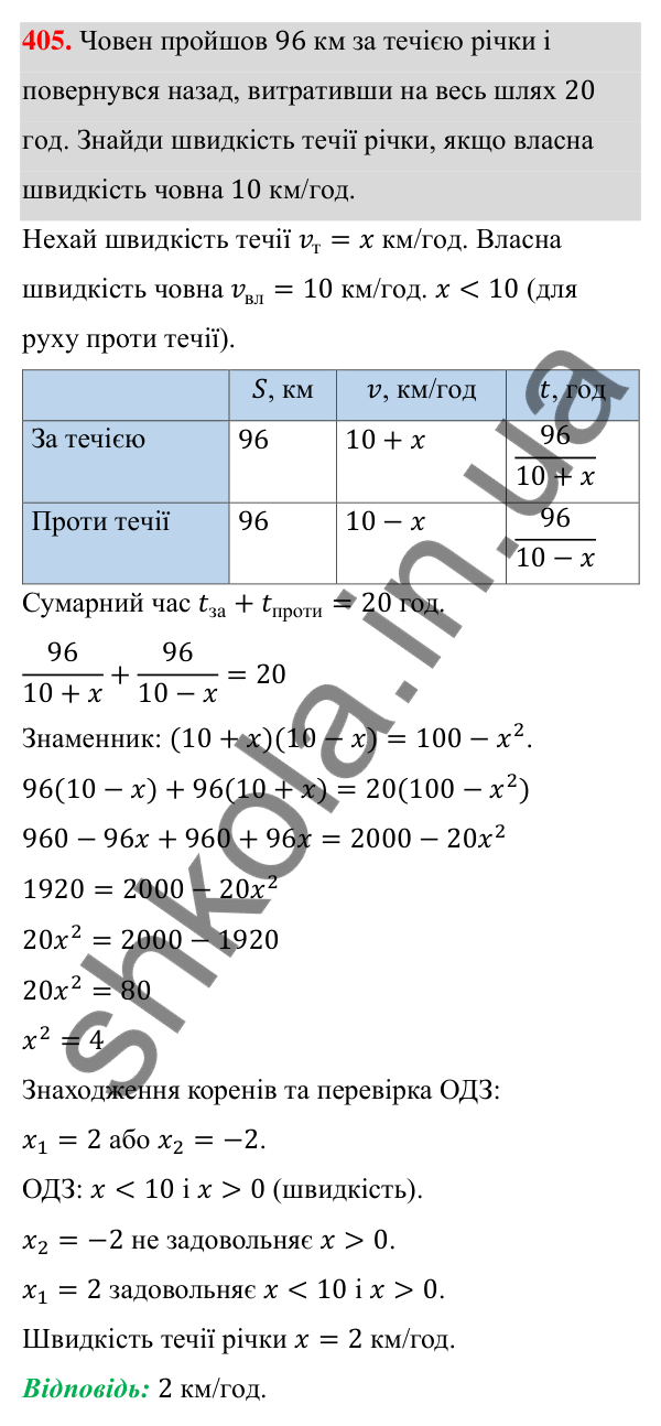 ГДЗ Алгебра 8 клас Бевз 2025 — завдання 405, § 8. Раціональні рівняння