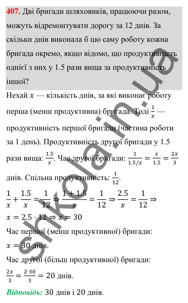 ГДЗ Алгебра 8 клас Бевз 2025 — завдання 407, § 8. Раціональні рівняння