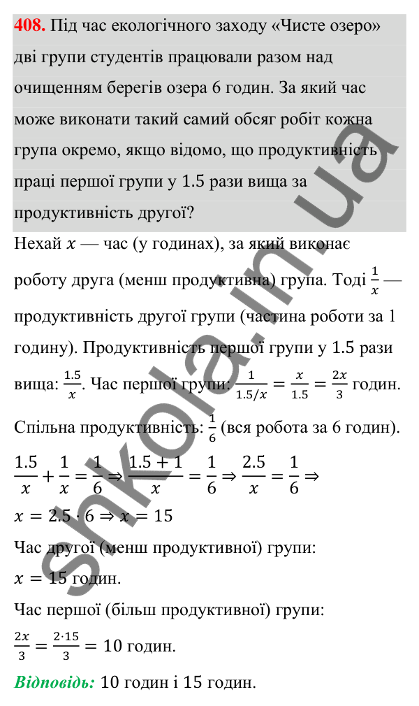 ГДЗ Алгебра 8 клас Бевз 2025 — завдання 408, § 8. Раціональні рівняння