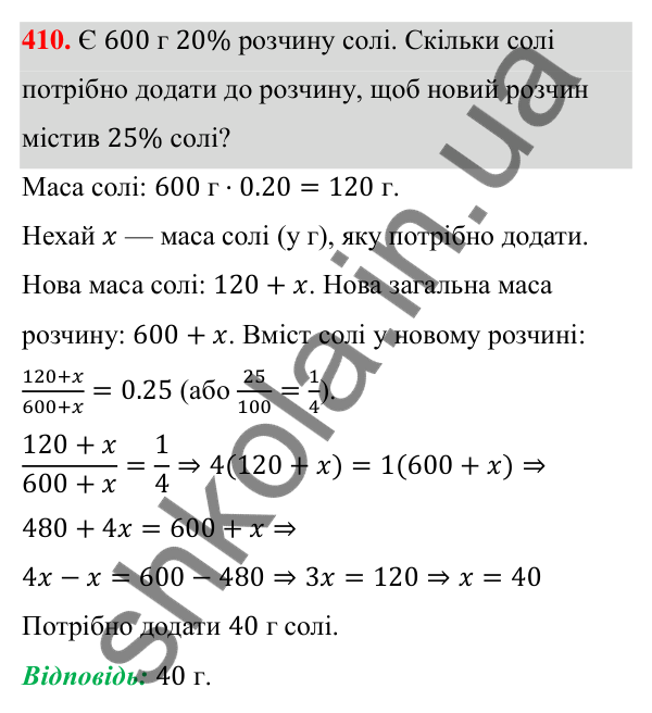 ГДЗ Алгебра 8 клас Бевз 2025 — завдання 410, § 8. Раціональні рівняння