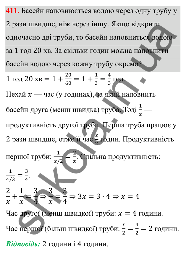 ГДЗ Алгебра 8 клас Бевз 2025 — завдання 411, § 8. Раціональні рівняння