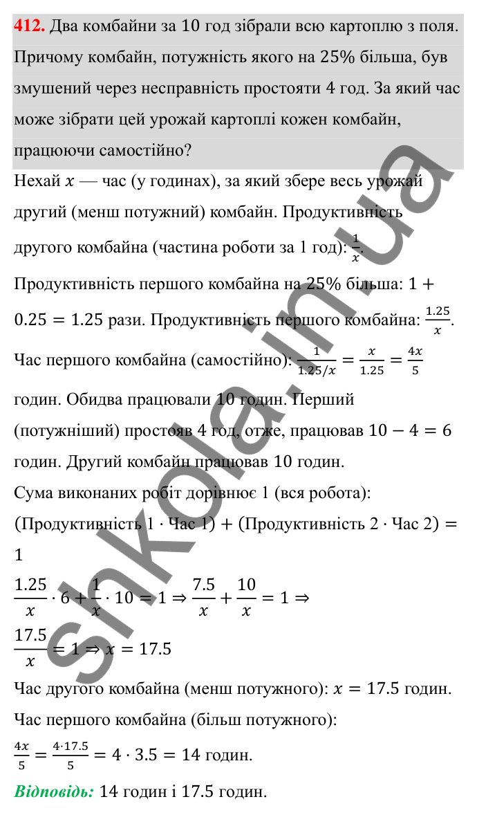 ГДЗ Алгебра 8 клас Бевз 2025 — завдання 412, § 8. Раціональні рівняння