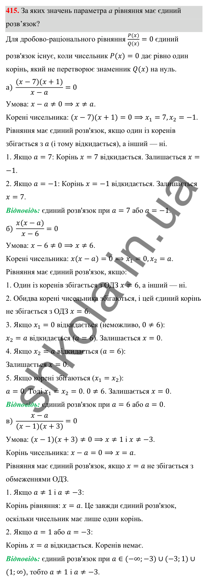 ГДЗ Алгебра 8 клас Бевз 2025 — завдання 415, § 8. Раціональні рівняння