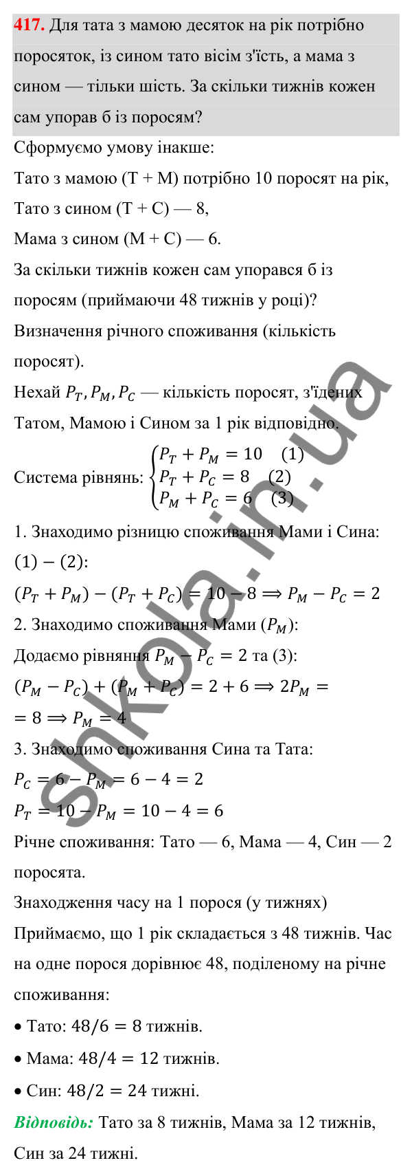 ГДЗ Алгебра 8 клас Бевз 2025 — завдання 417, § 8. Раціональні рівняння