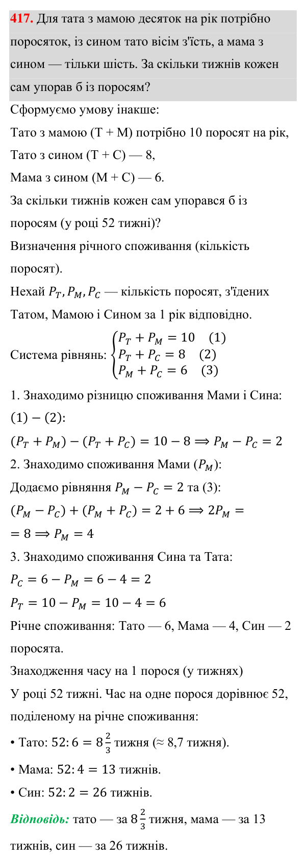 Завдання 417 ГДЗ Алгебра 8 клас Бевз 2025 — завдання 417, § 8. Раціональні рівняння