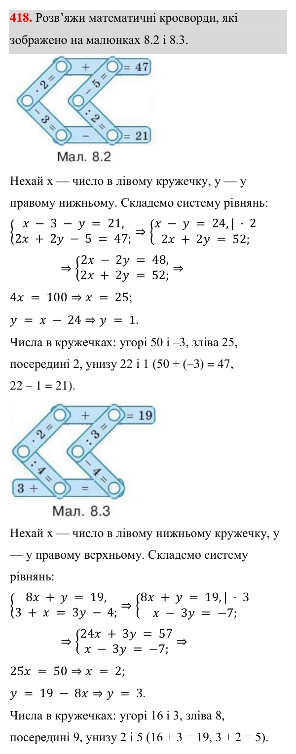 Завдання 418 ГДЗ Алгебра 8 клас Бевз 2025 — завдання 418, § 8. Раціональні рівняння