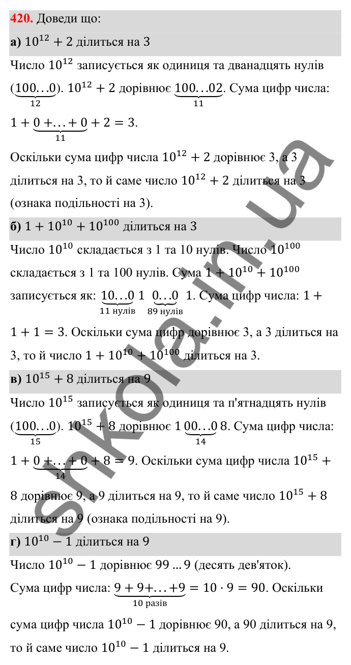 ГДЗ Алгебра 8 клас Бевз 2025 — завдання 420, § 8. Раціональні рівняння