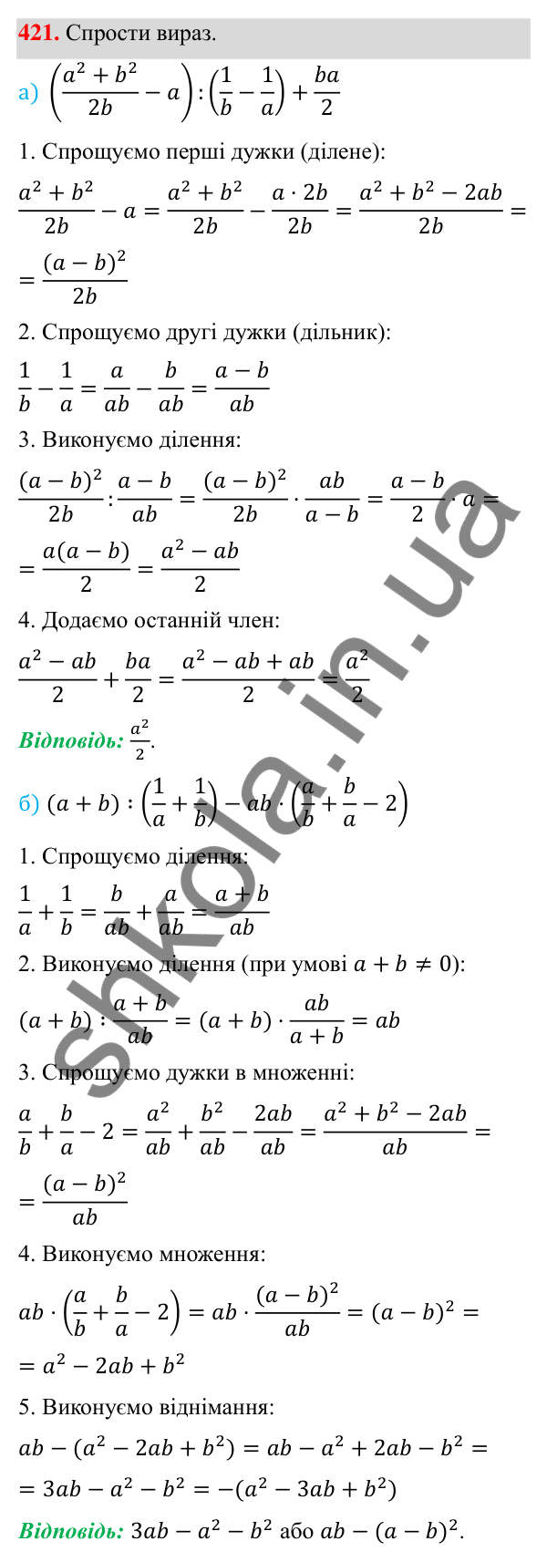 ГДЗ Алгебра 8 клас Бевз 2025 — завдання 421, § 8. Раціональні рівняння
