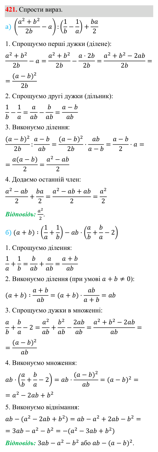 Завдання 421 ГДЗ Алгебра 8 клас Бевз 2025 — завдання 421, § 8. Раціональні рівняння