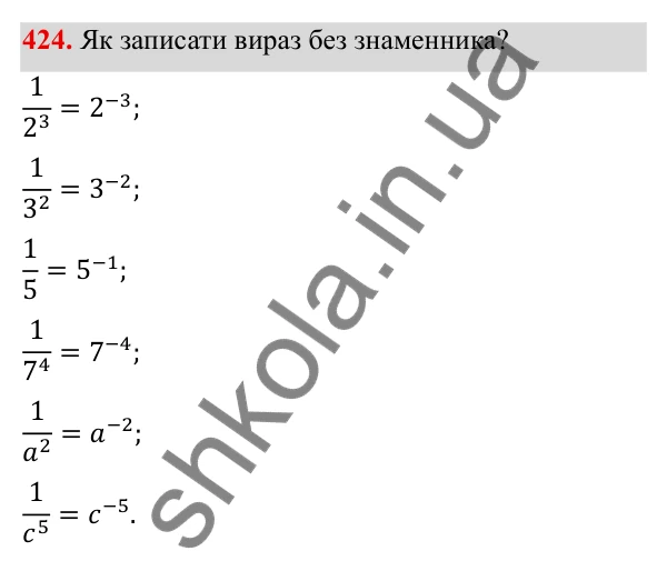 ГДЗ Алгебра 8 клас Бевз 2025 — завдання 424, § 9. Степені з цілими показниками
