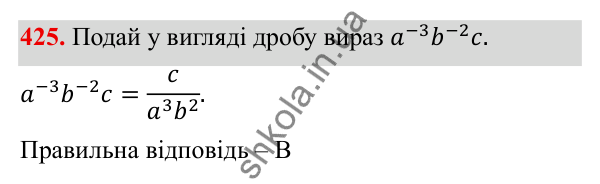 ГДЗ Алгебра 8 клас Бевз 2025 — завдання 425, § 9. Степені з цілими показниками