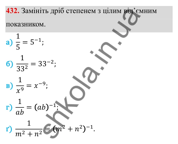 ГДЗ Алгебра 8 клас Бевз 2025 — завдання 432, § 9. Степені з цілими показниками
