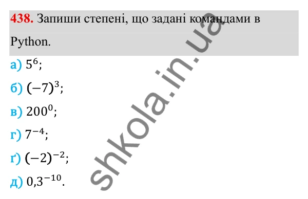 ГДЗ Алгебра 8 клас Бевз 2025 — завдання 438, § 9. Степені з цілими показниками