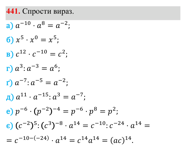 Завдання 441 ГДЗ Алгебра 8 клас Бевз 2025 — завдання 441, § 9. Степені з цілими показниками