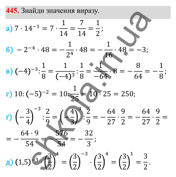 ГДЗ Алгебра 8 клас Бевз 2025 — завдання 445, § 9. Степені з цілими показниками