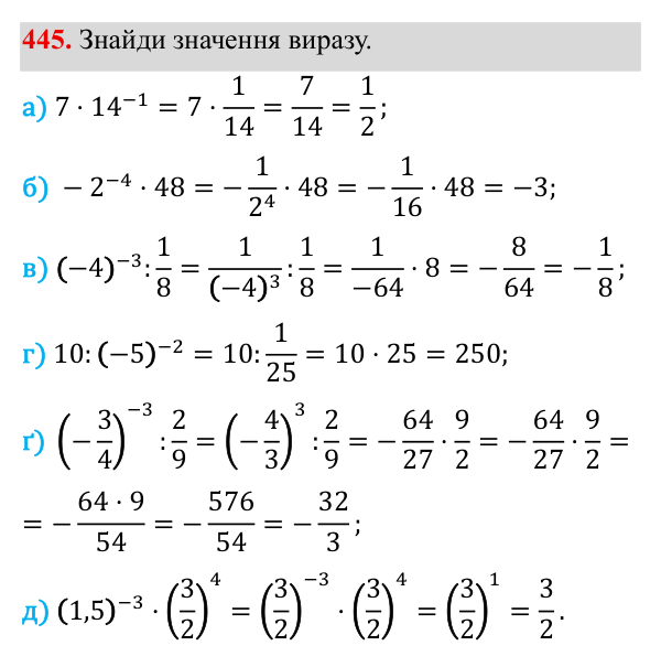 Завдання 445 ГДЗ Алгебра 8 клас Бевз 2025 — завдання 445, § 9. Степені з цілими показниками