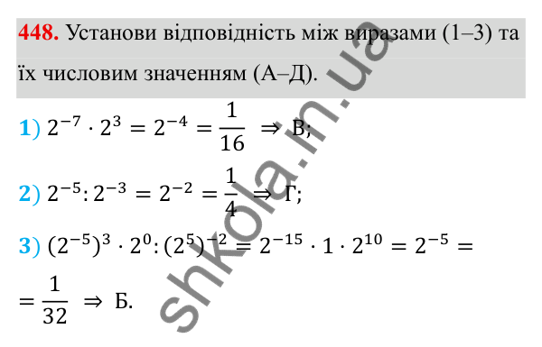 ГДЗ Алгебра 8 клас Бевз 2025 — завдання 448, § 9. Степені з цілими показниками